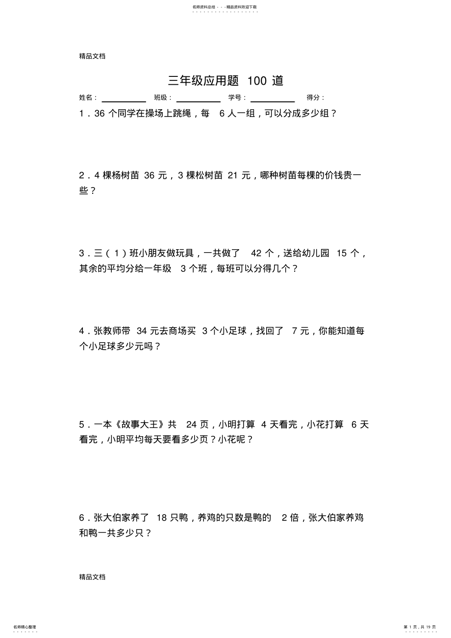 2022年最新三年级上_应用题道 .pdf_第1页