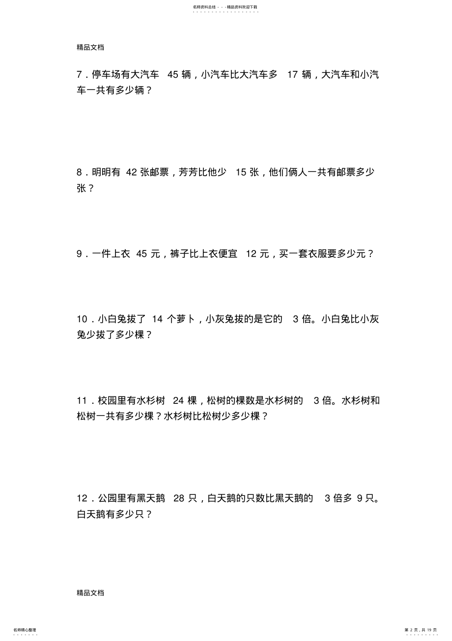 2022年最新三年级上_应用题道 .pdf_第2页