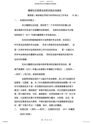 2022年暑期社区实践总结报告 .pdf