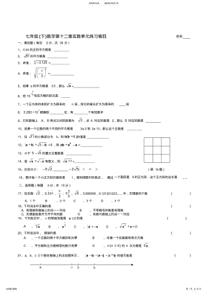 2022年2022年沪教版七年级数学期末单元练习及模拟测试卷一和参考答案 .pdf