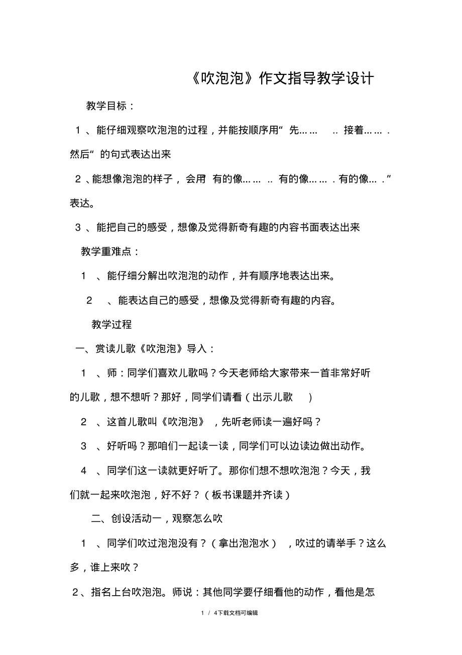 《吹泡泡》作文指导教案.pdf_第1页