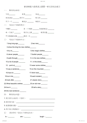 2022年新译林版六级英语上册第一单元知识点练习3.docx