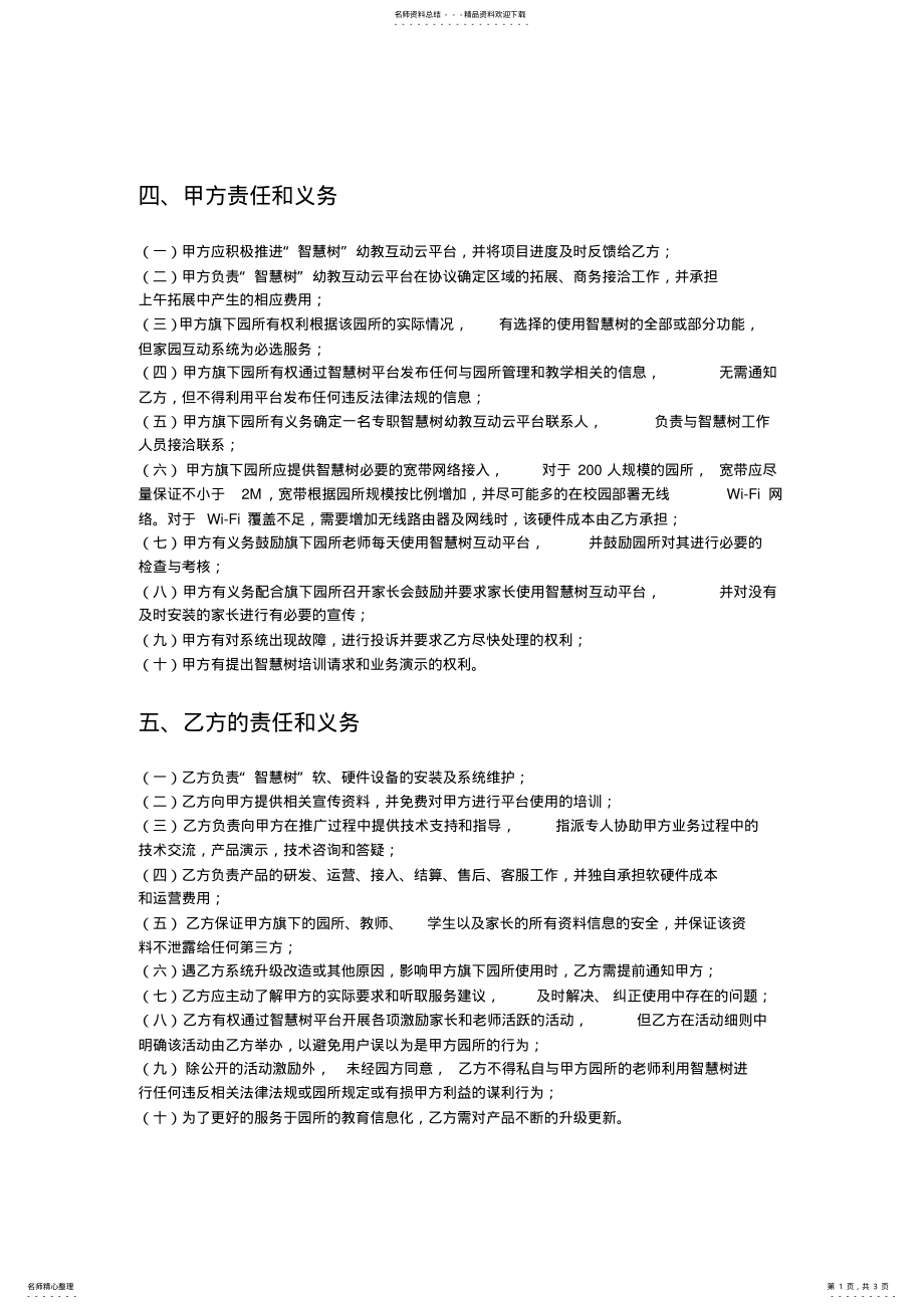 2022年智慧树代理商 .pdf_第1页