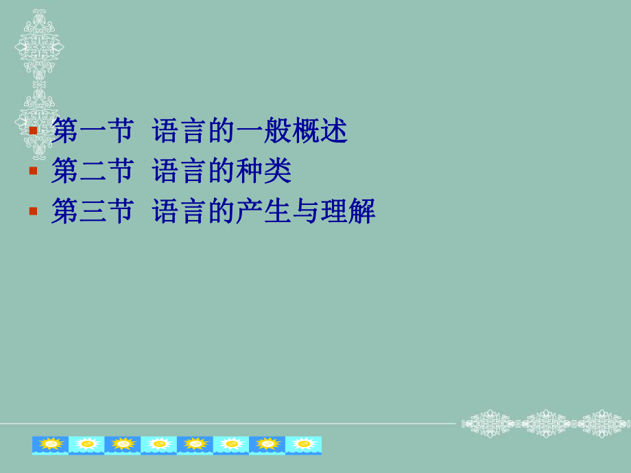 彭聃龄普通心理学第八章ppt课件.ppt_第2页