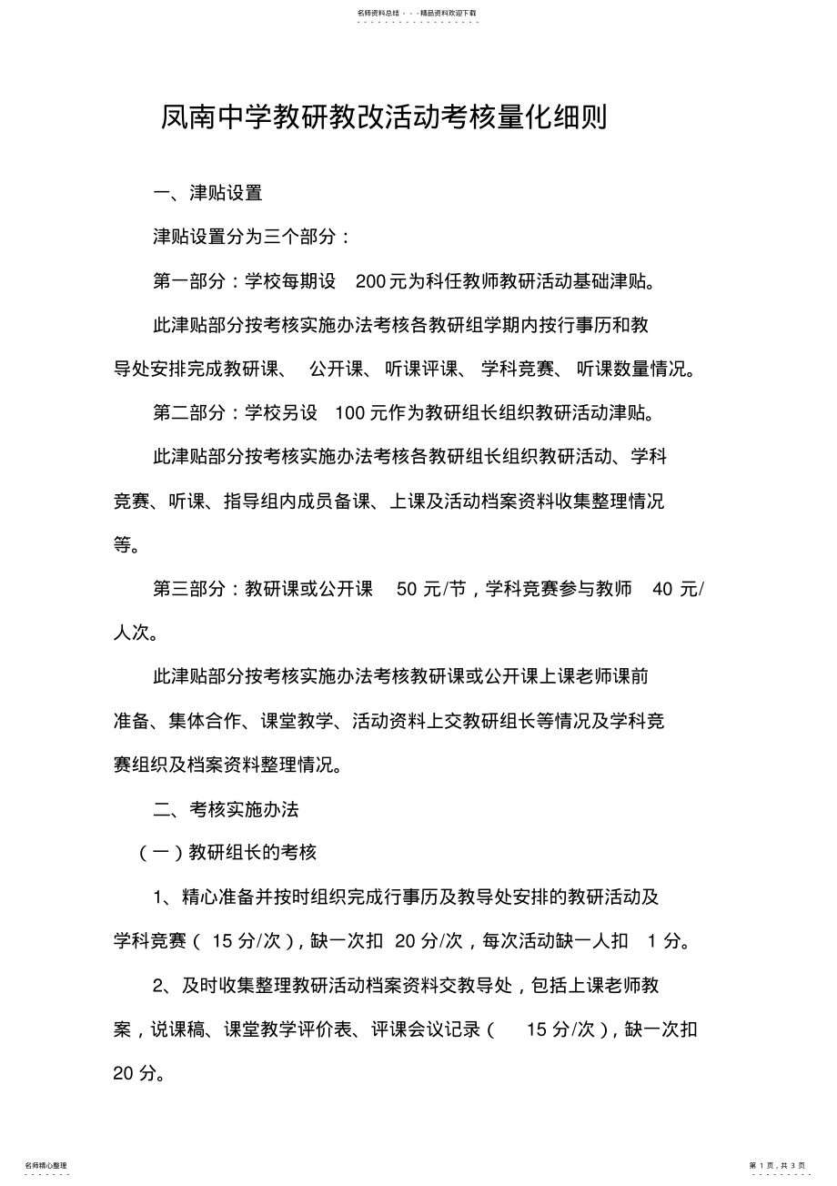 2022年2022年教研活动考核量化细则 .pdf_第1页