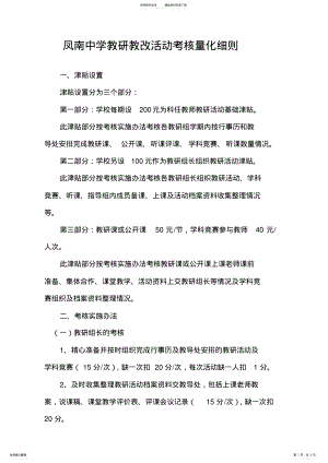 2022年2022年教研活动考核量化细则 .pdf