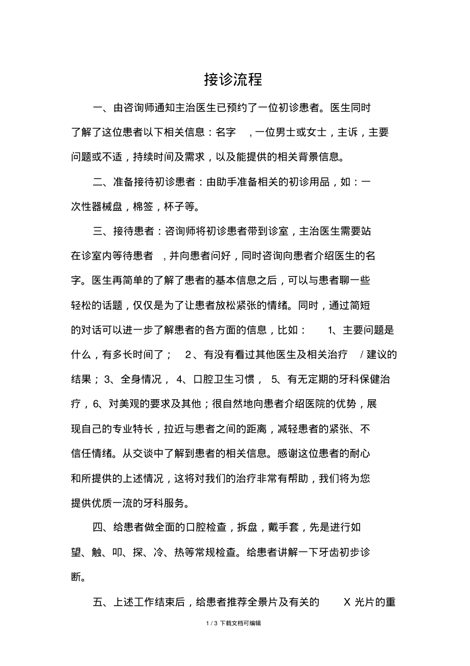 现代口腔医院接诊流程.pdf_第1页