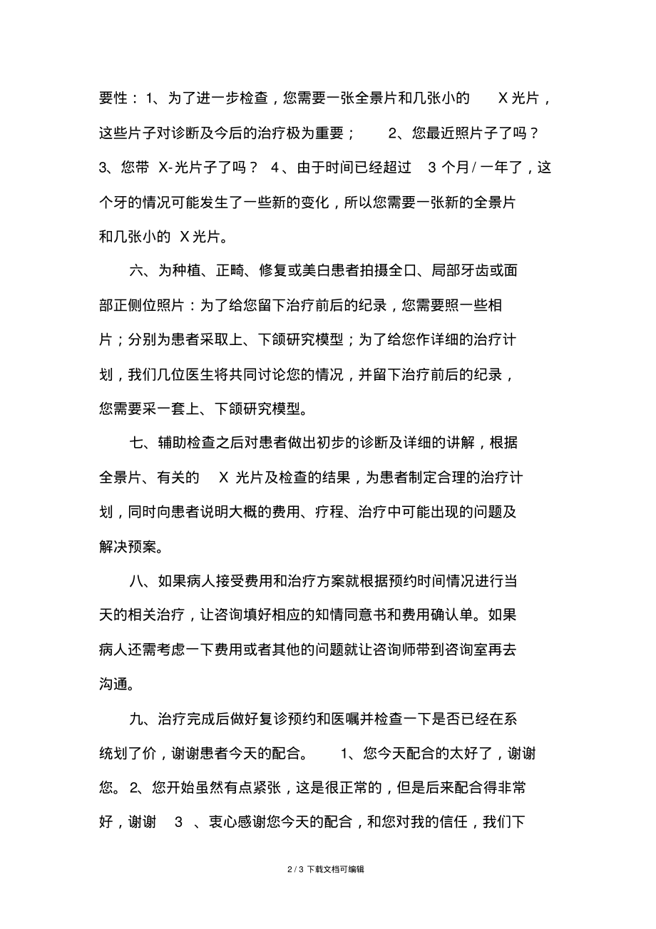 现代口腔医院接诊流程.pdf_第2页