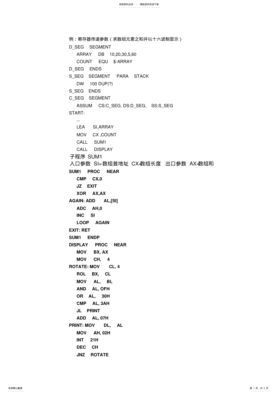 2022年2022年汇编子程序 .pdf_第1页