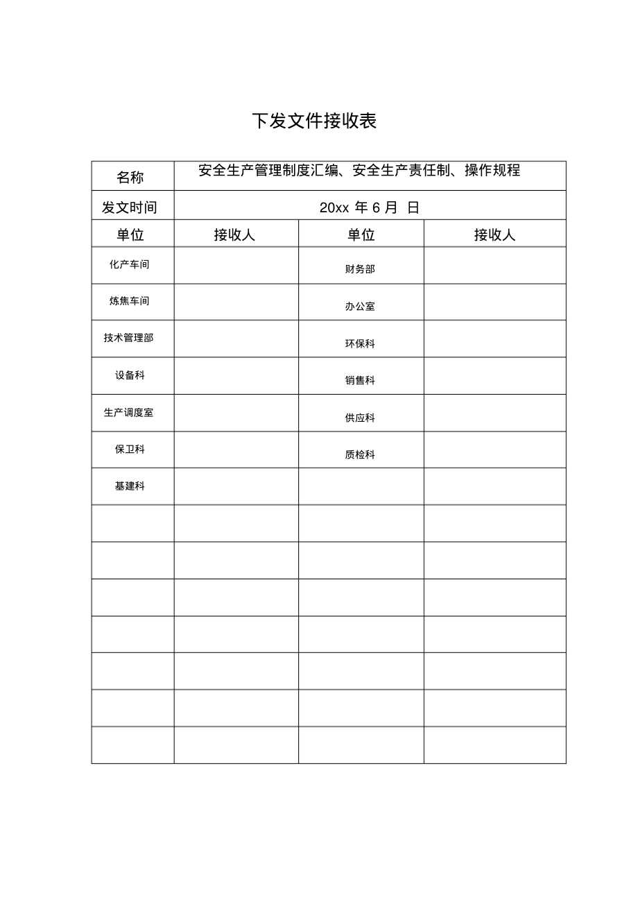 文件发放表.pdf_第1页