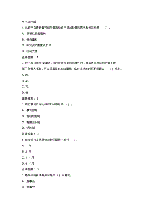 法律法规和综合能力测试题及答案.pdf