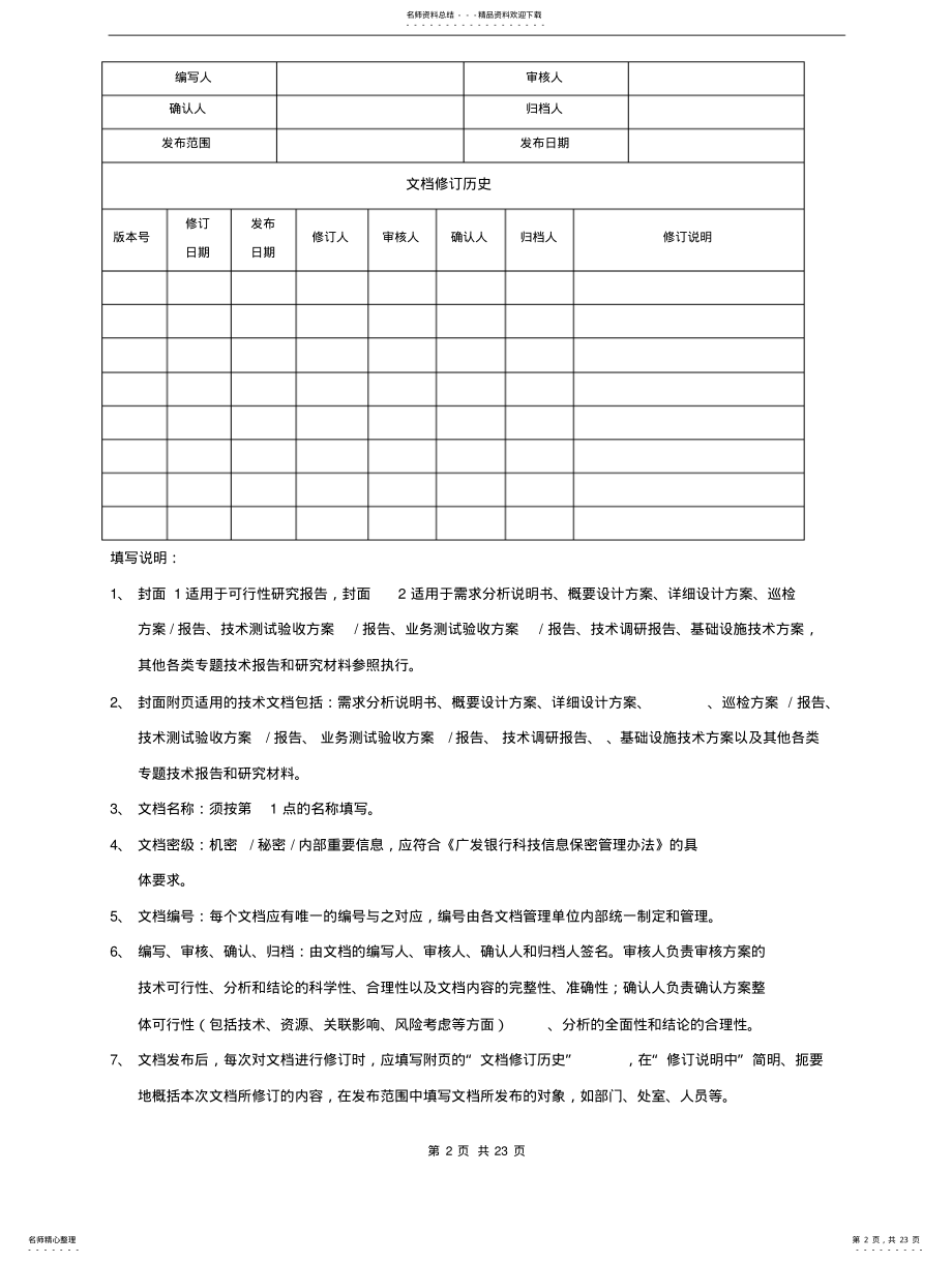 2022年2022年核心系统运维功能梳理-内部户系统V. .pdf_第2页