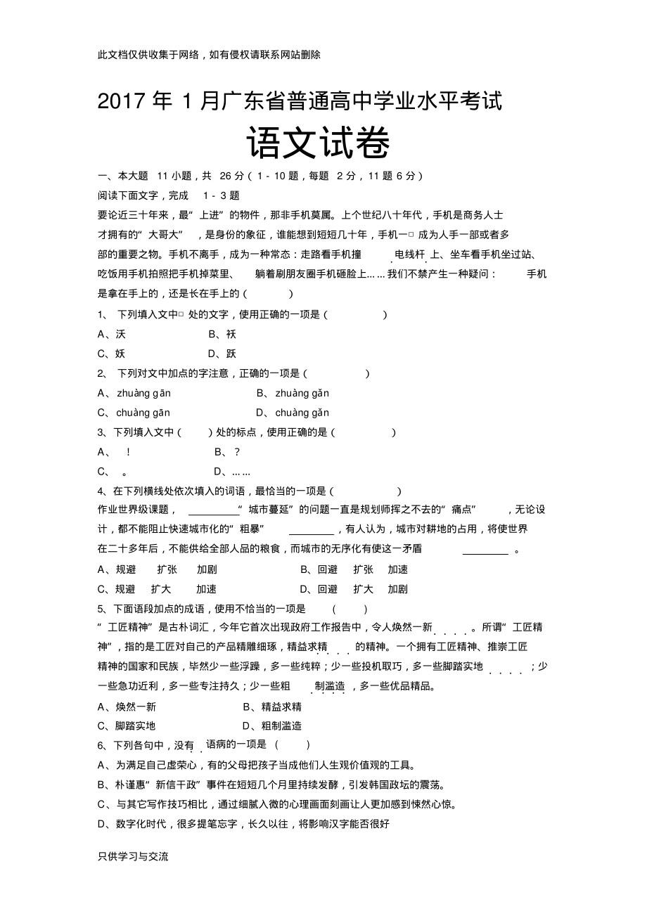 广东省普通高中学业水平考试试卷(语数英)教学内容.pdf_第1页