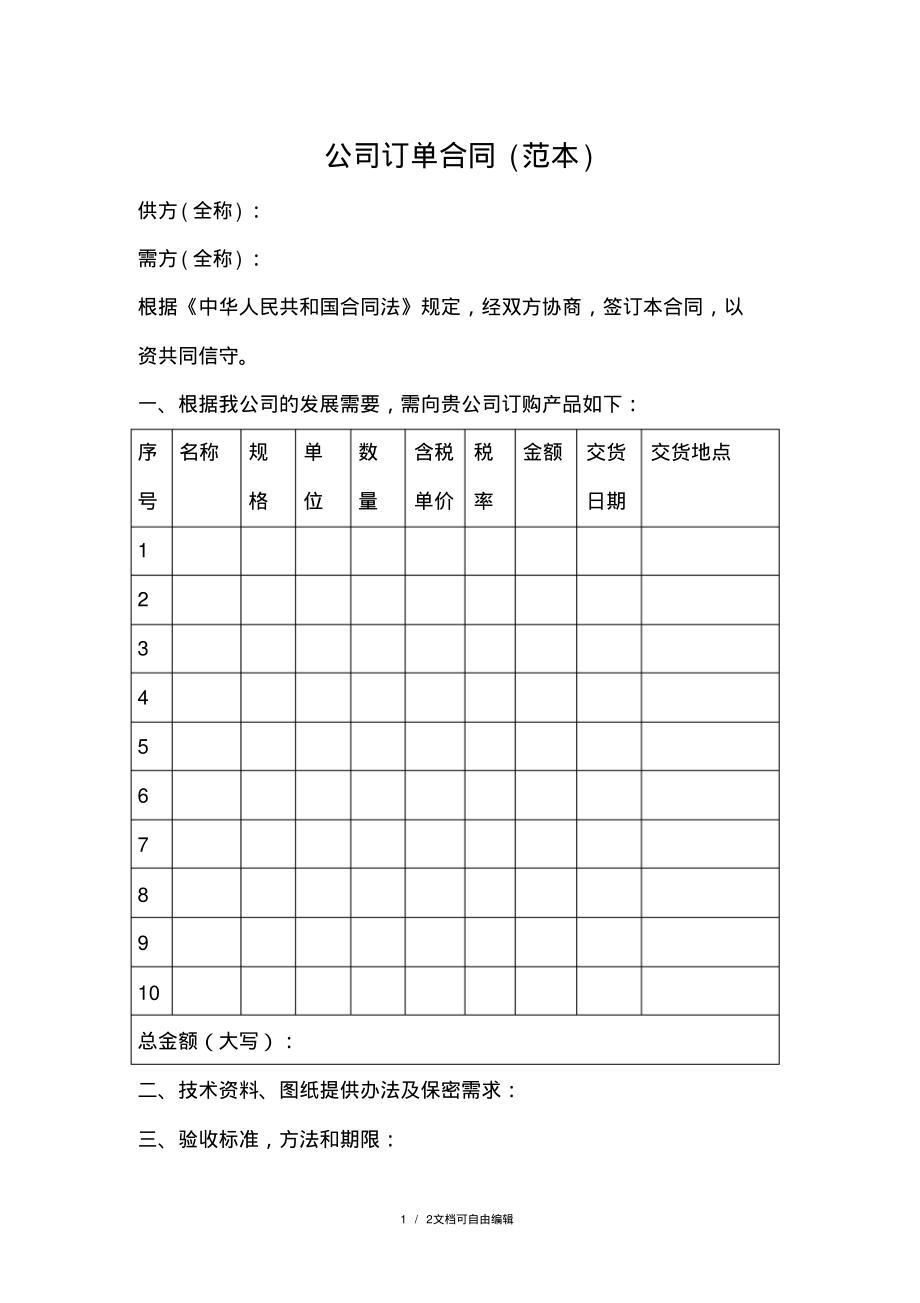 公司订单合同(范本).pdf_第1页