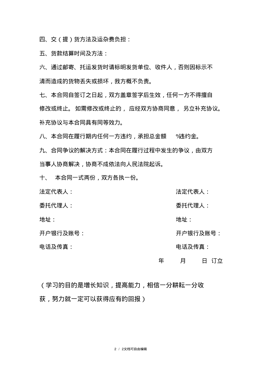 公司订单合同(范本).pdf_第2页