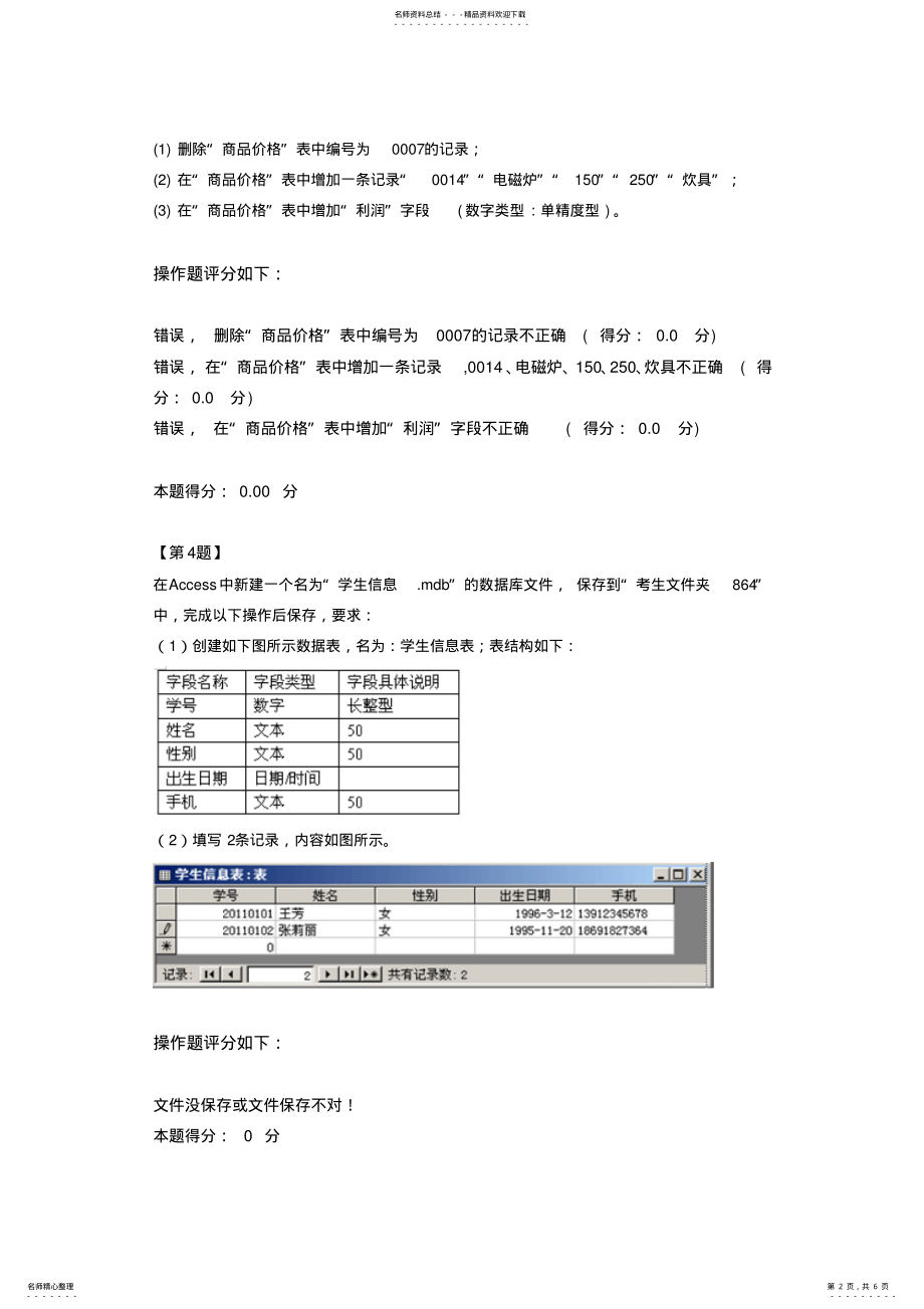 2022年2022年江苏高中信息技术学业水平测试《Access数据库操作》 .pdf_第2页