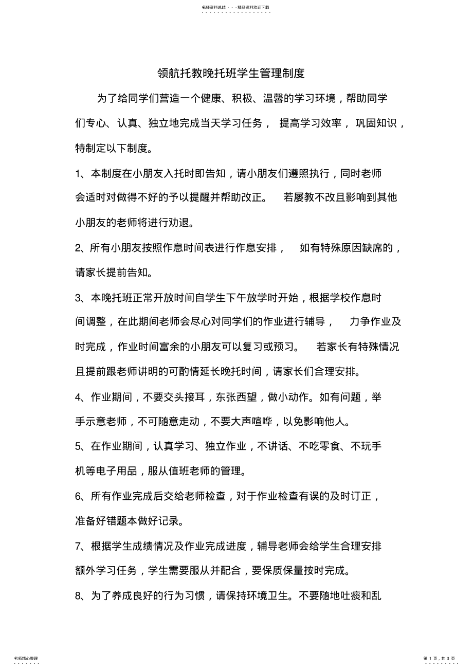 2022年晚托纪律 .pdf_第1页