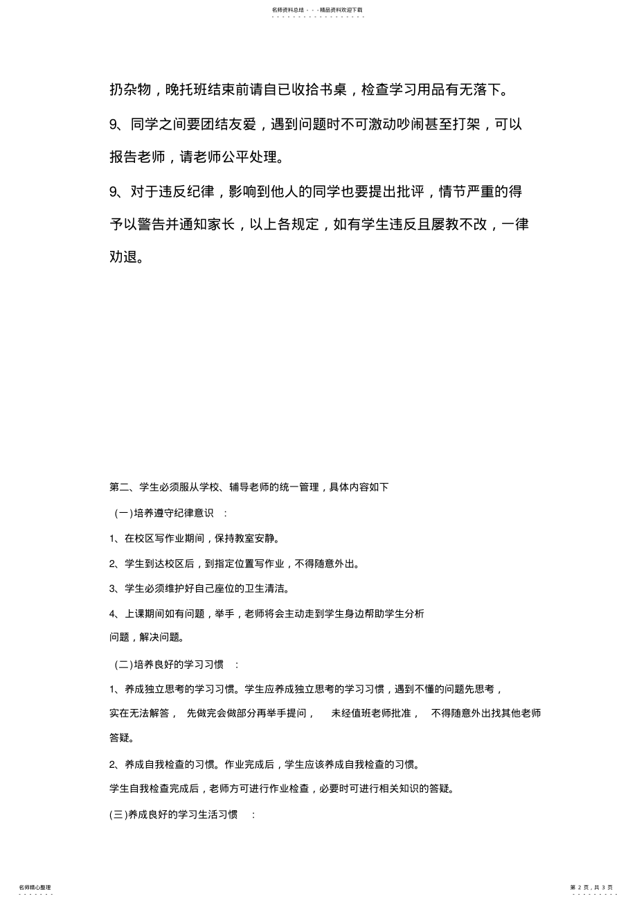 2022年晚托纪律 .pdf_第2页