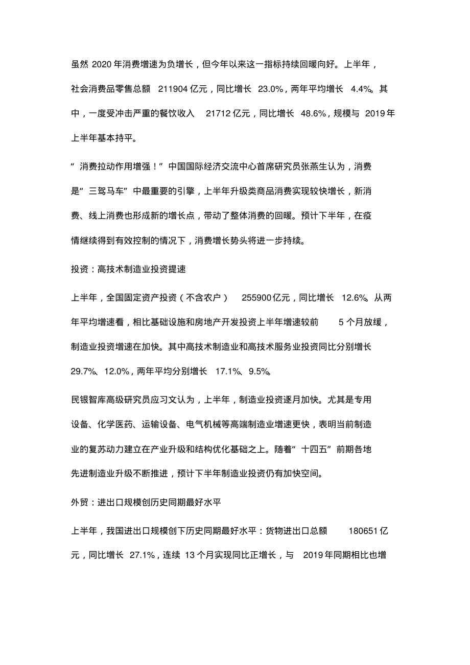 十大数据解码中国新开局经济半年报.pdf_第2页