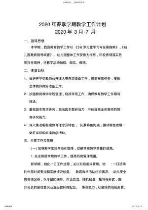 2022年2022年教学工作计划春季学期 .pdf