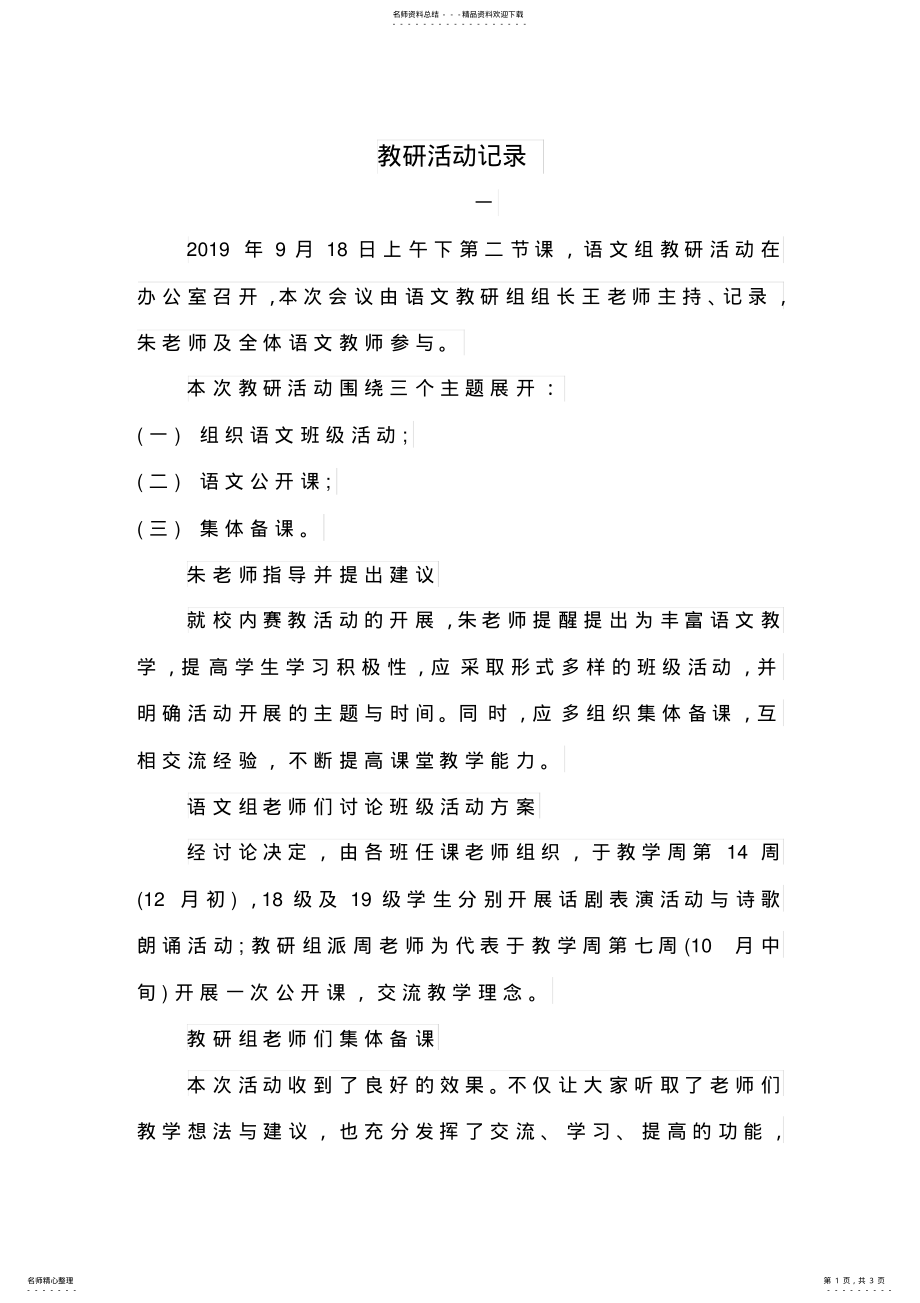 2022年2022年教研活动记录 3.pdf_第1页