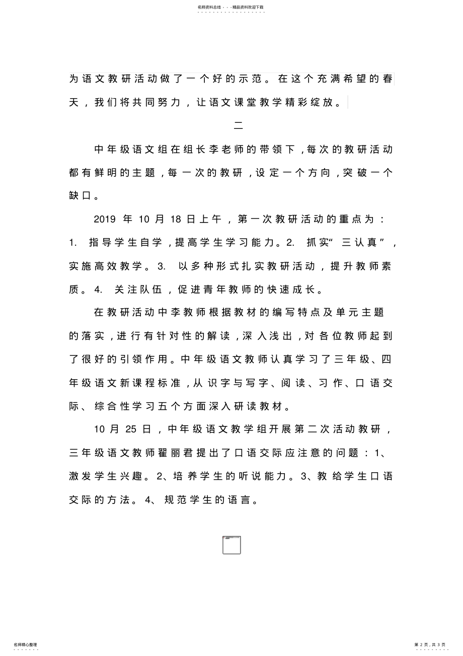 2022年2022年教研活动记录 3.pdf_第2页