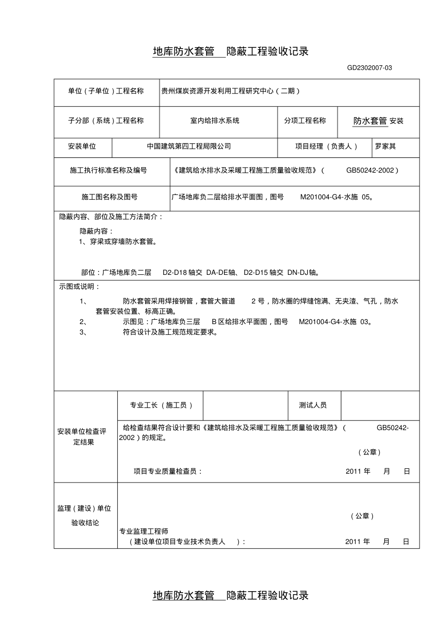 室外给排水管道隐蔽验收记录.pdf_第2页