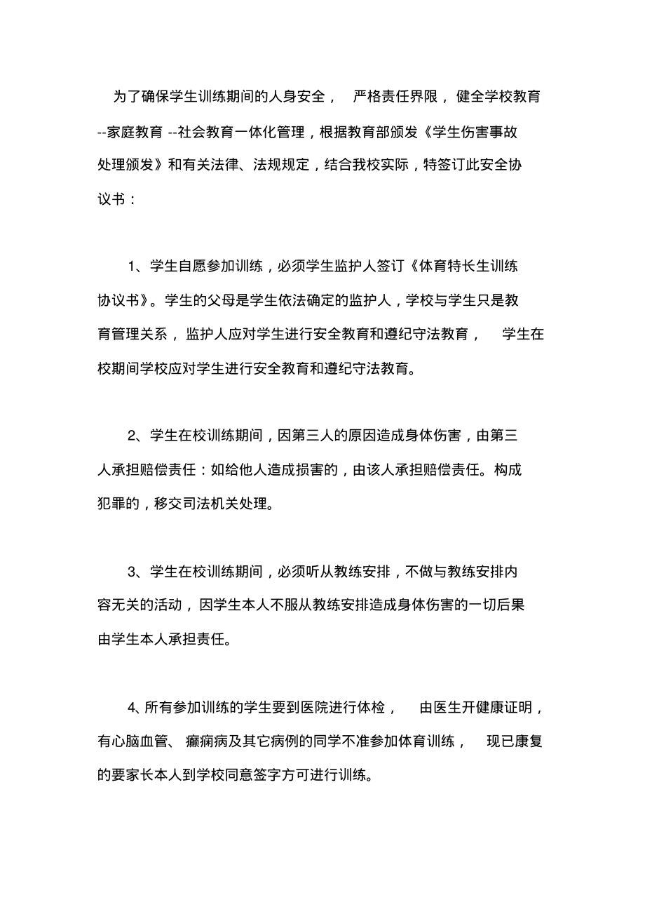 体育特长生训练协议书范本.pdf_第1页