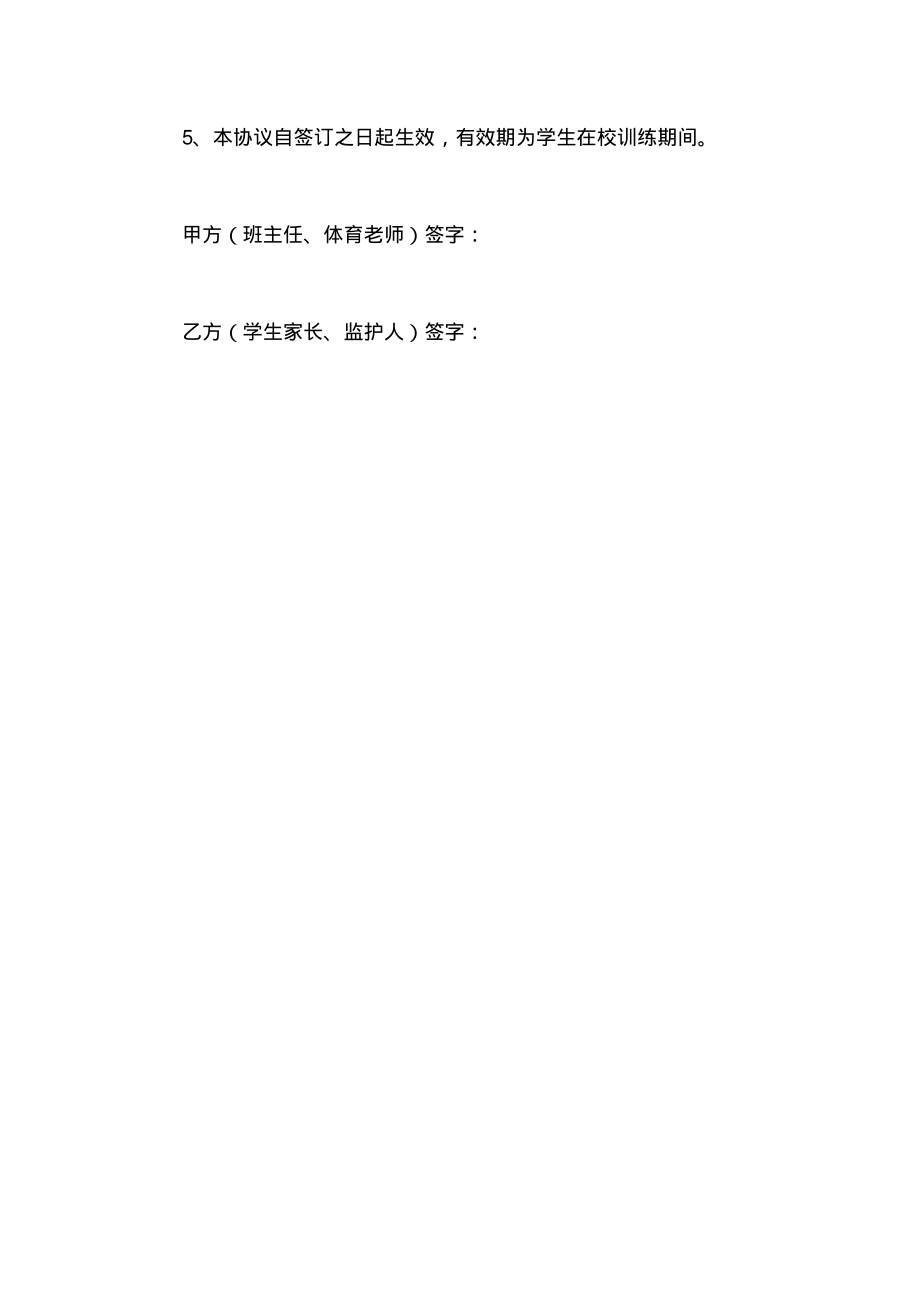 体育特长生训练协议书范本.pdf_第2页