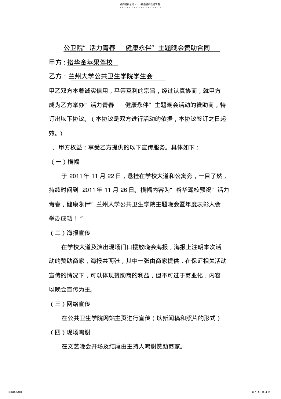 2022年晚会赞助合同 .pdf_第1页