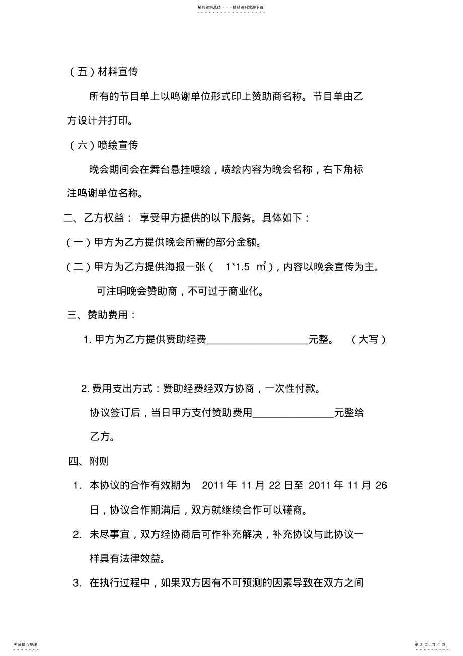 2022年晚会赞助合同 .pdf_第2页