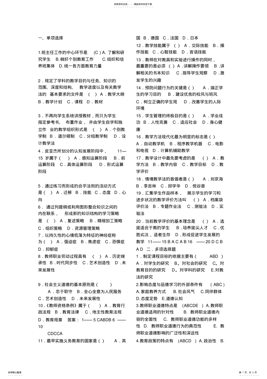 2022年2022年河南教师资格证考试 .pdf_第1页