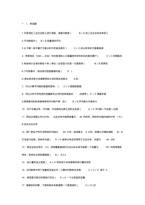 统计学答案84682.pdf