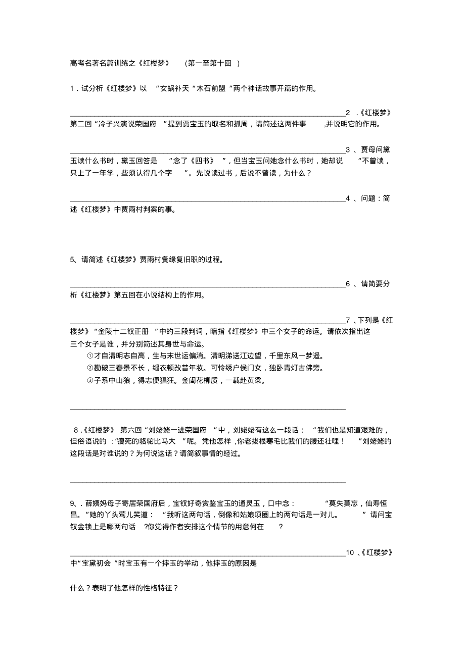 高考红楼梦经典中的经典练习及答案.pdf_第1页