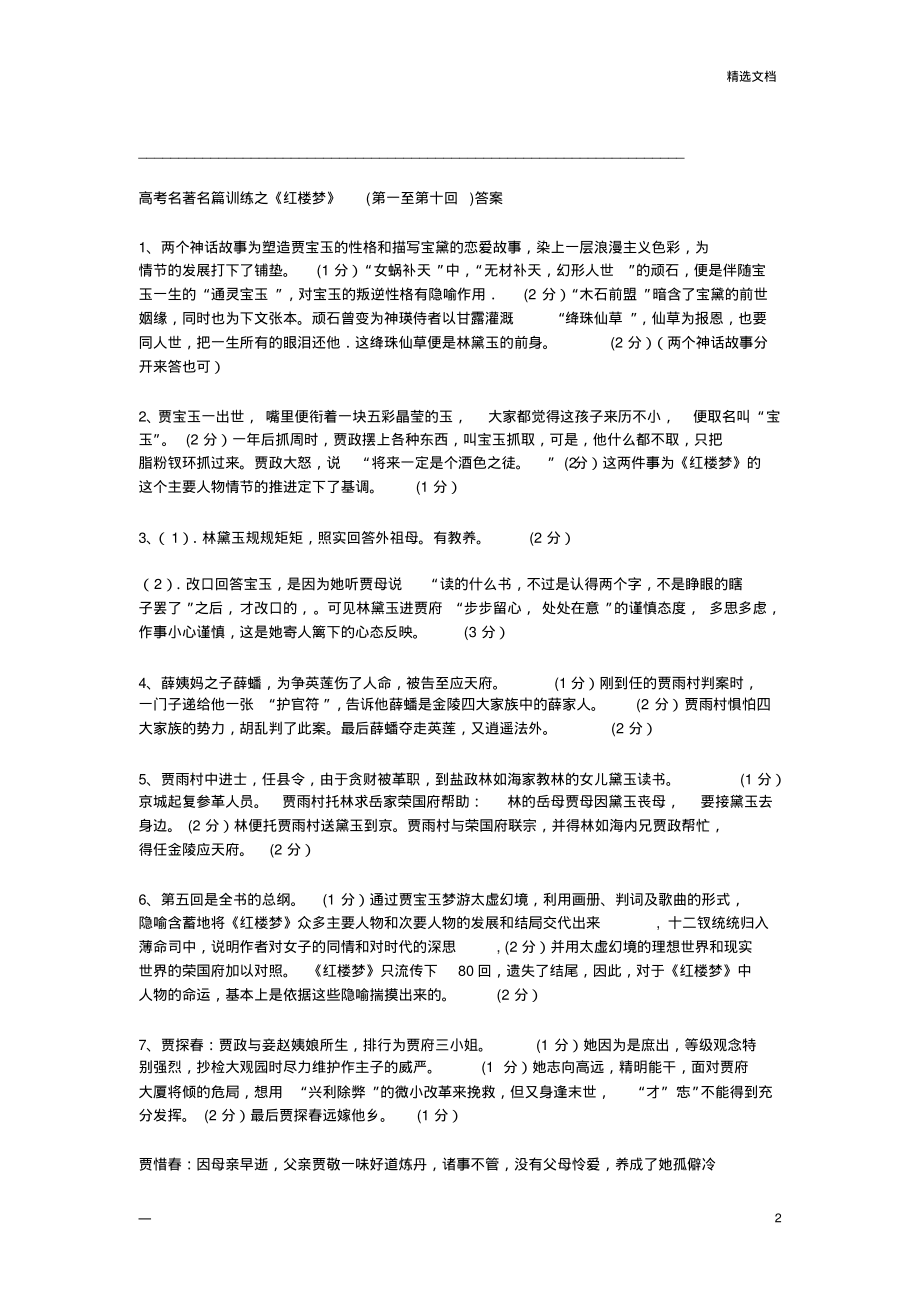 高考红楼梦经典中的经典练习及答案.pdf_第2页