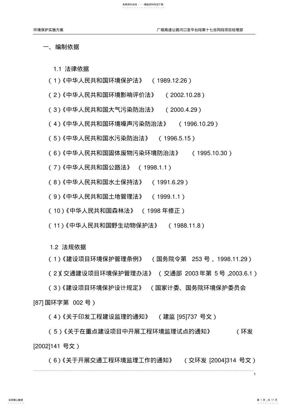 2022年施工现场环境保护方案 .pdf_第1页