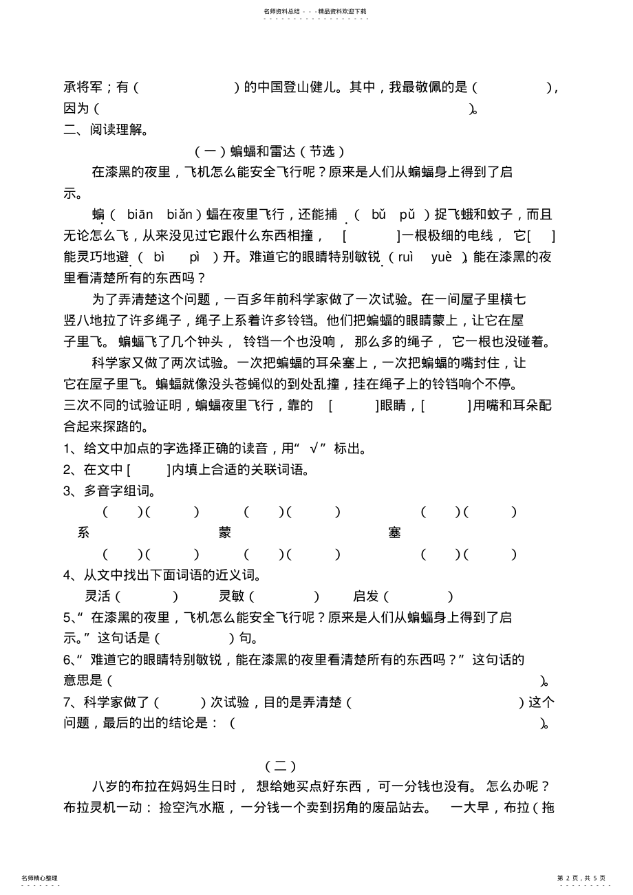 2022年2022年沪教版三年级下册语文期末复习试卷 .pdf_第2页