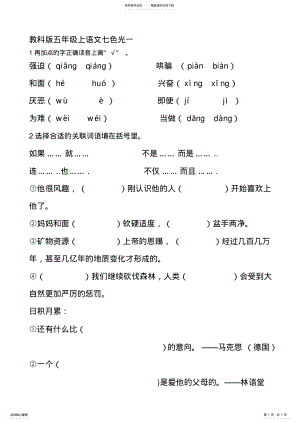 教科版五年级上语文七色光 .pdf