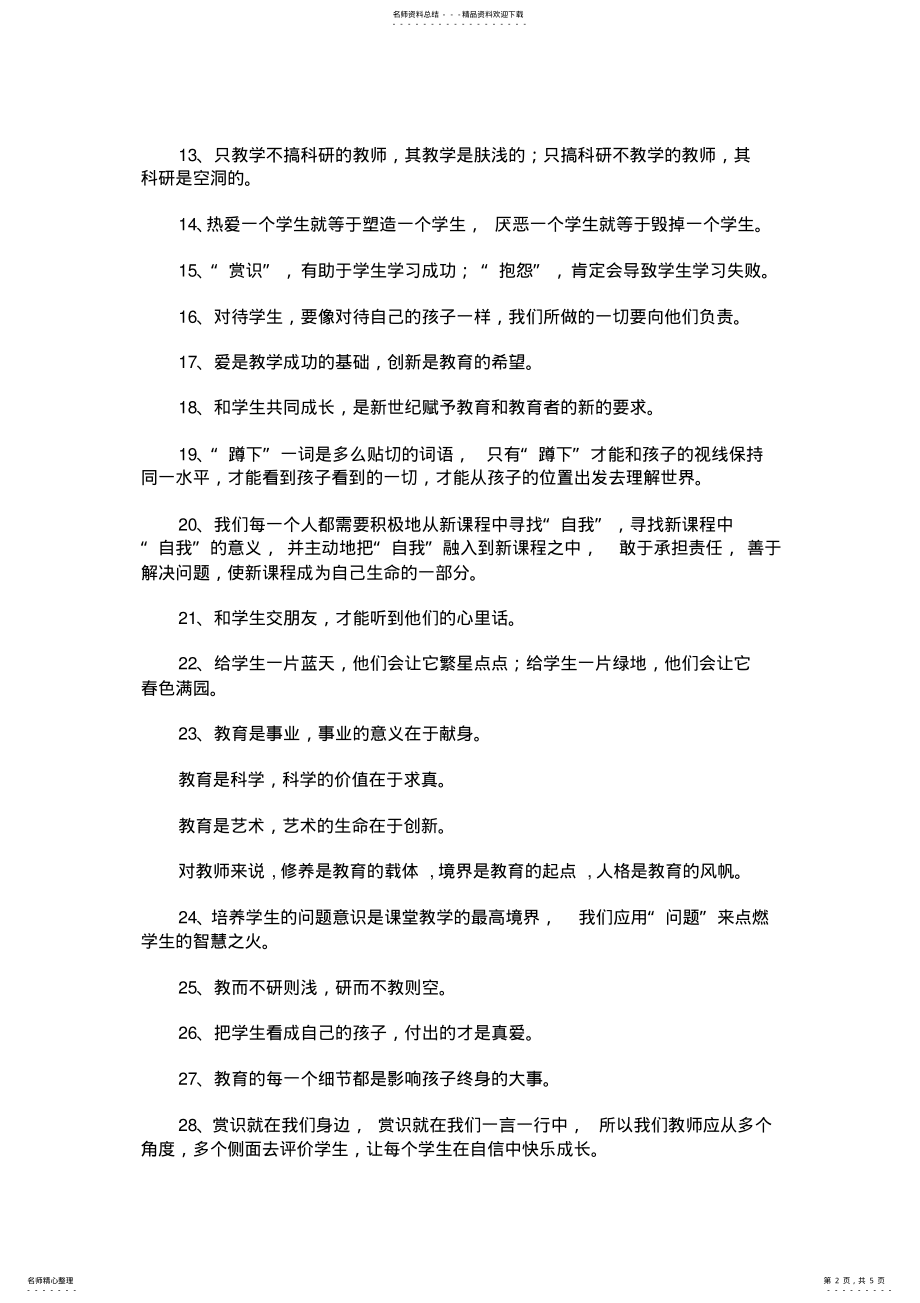 2022年2022年教育理念集锦作者 .pdf_第2页