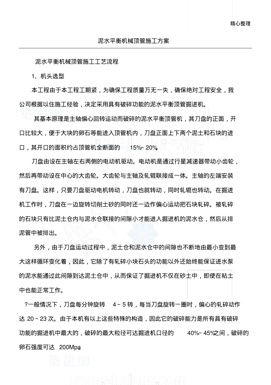 泥水平衡机械顶管顶力计算.pdf_第1页