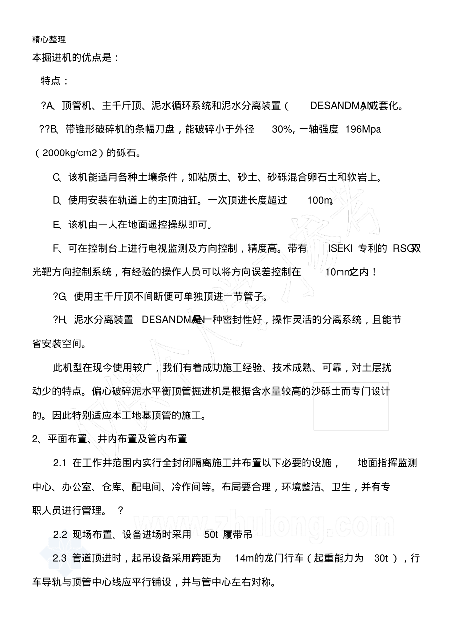 泥水平衡机械顶管顶力计算.pdf_第2页