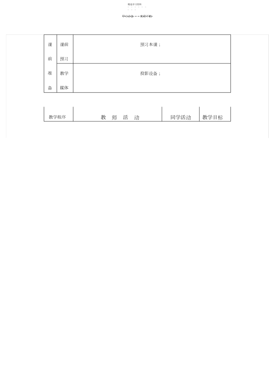 2022年新课标人教版《熔化和凝固》教案.docx_第2页