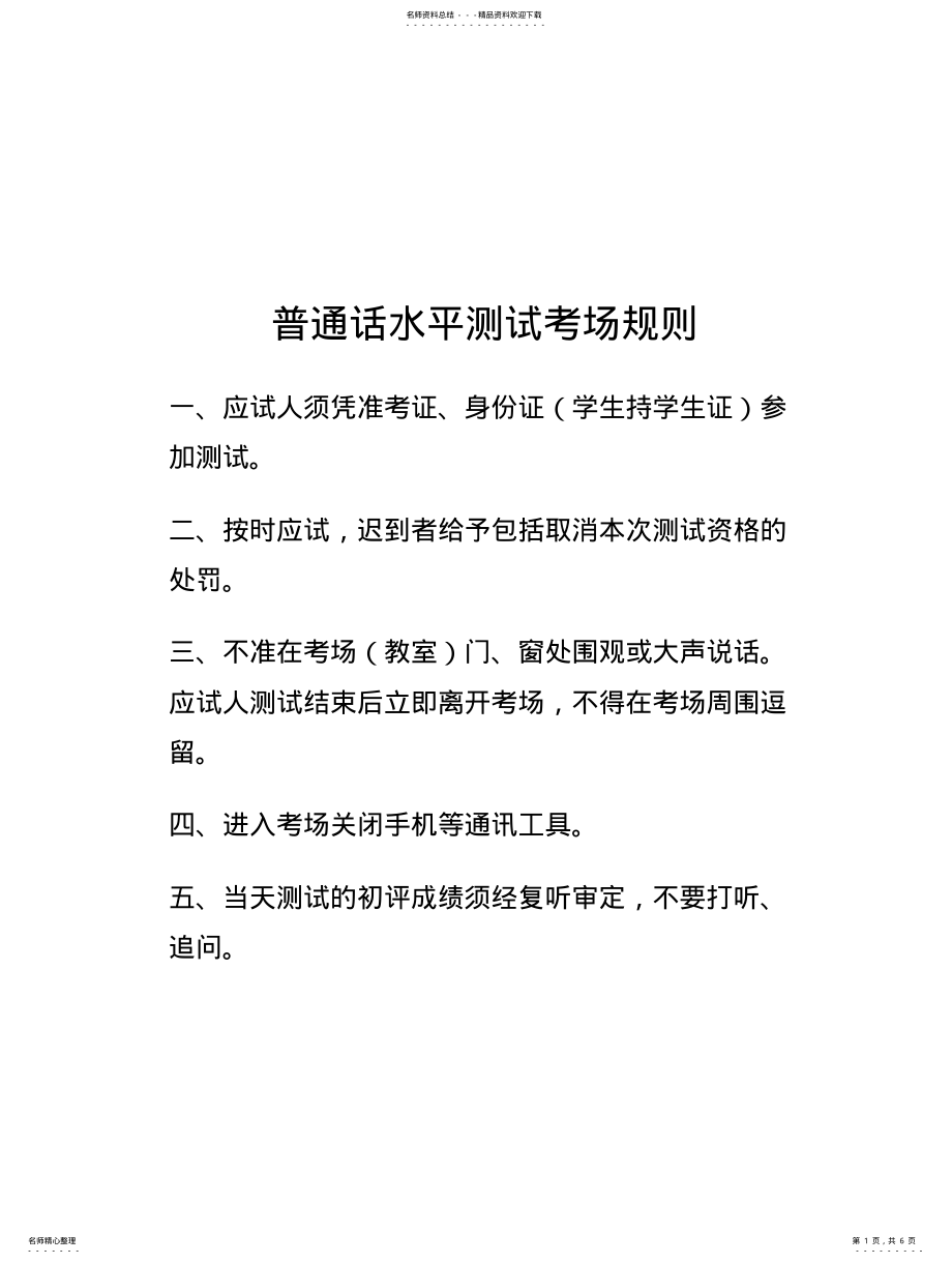 2022年普通话水平测试程序及样卷 .pdf_第1页