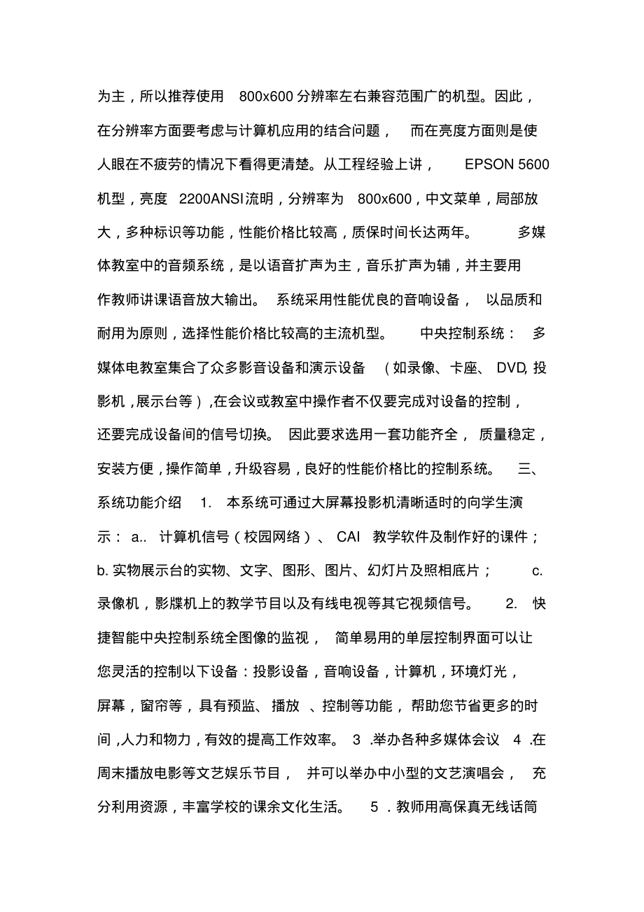 多媒体教室的实施方案分析.pdf_第2页