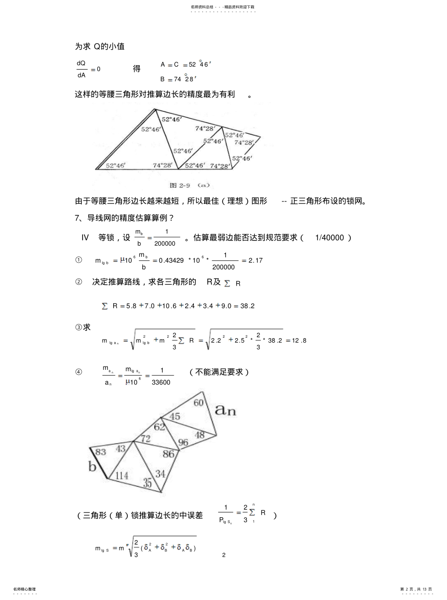 2022年2022年控制测量复习 .pdf_第2页