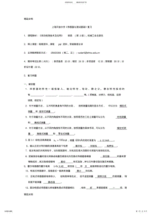 2022年最新《传感器本》试题整理 .pdf