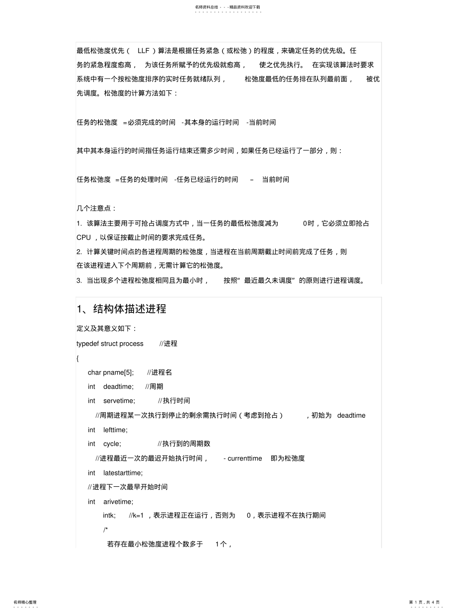 2022年最低松弛度优先宣贯 .pdf_第1页