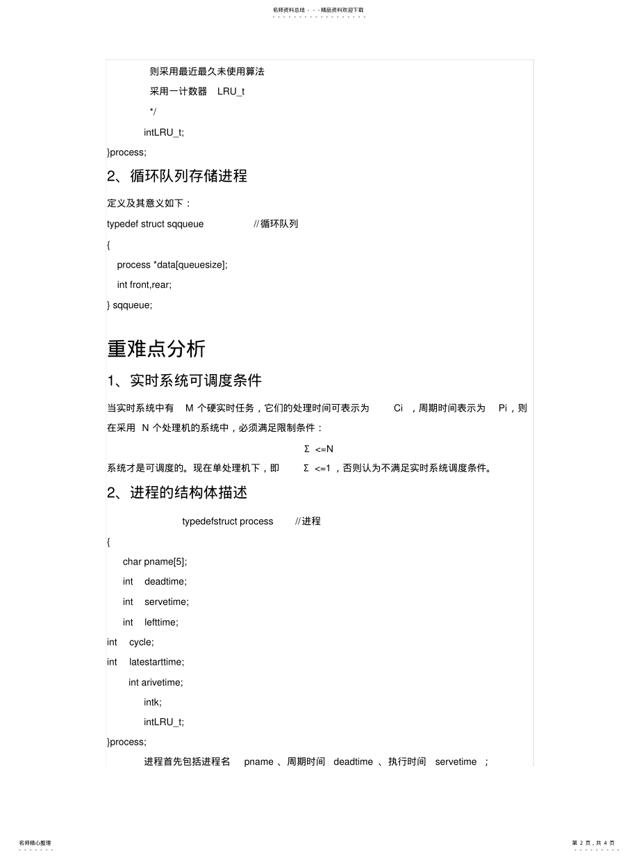 2022年最低松弛度优先宣贯 .pdf_第2页