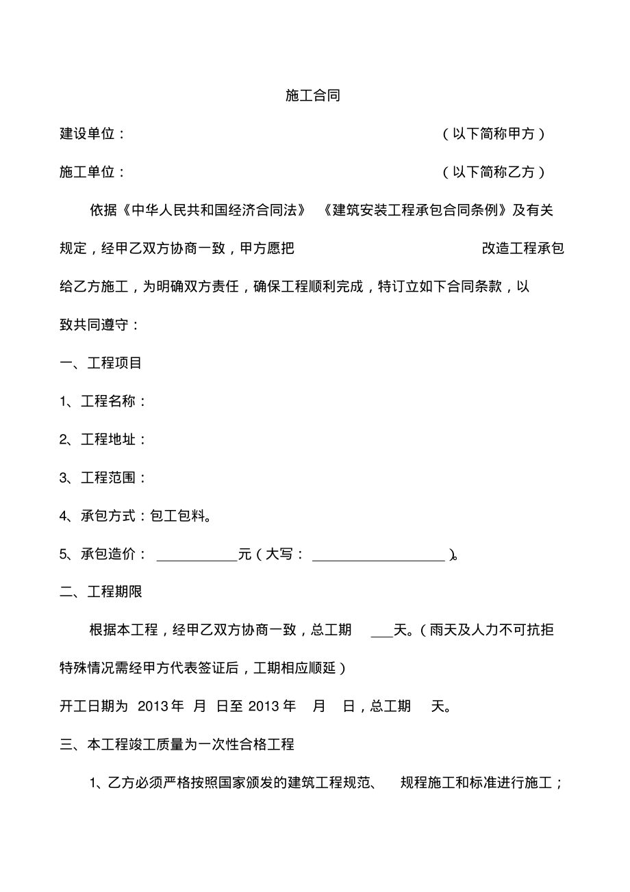 建筑工程施工合同简单版(2).pdf_第1页