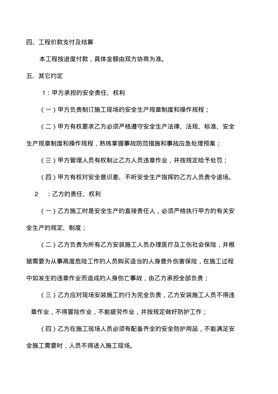 建筑工程施工合同简单版(2).pdf_第2页